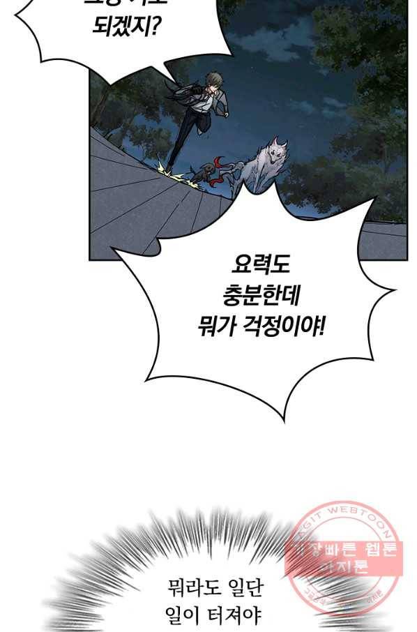 신은 나를 버렸다 38화 11