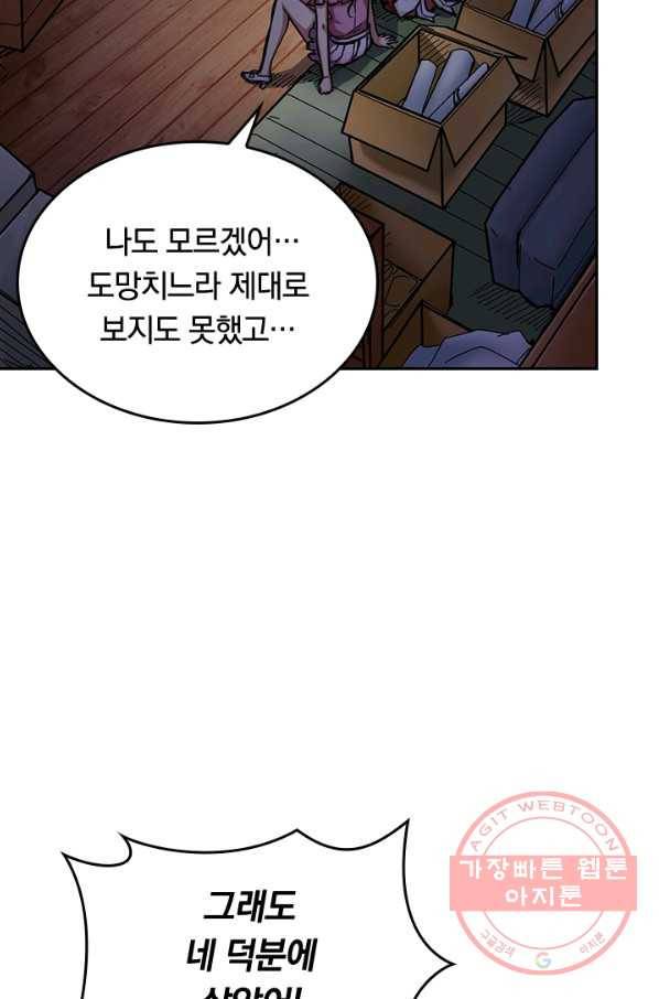신은 나를 버렸다 38화 14