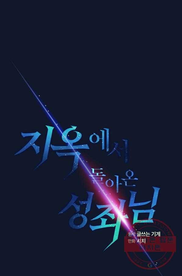 지옥에서 돌아온 성좌님 63화 1