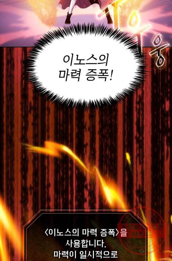 지옥에서 돌아온 성좌님 63화 12