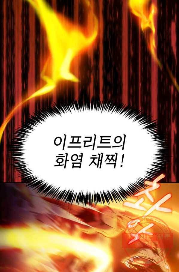 지옥에서 돌아온 성좌님 63화 14