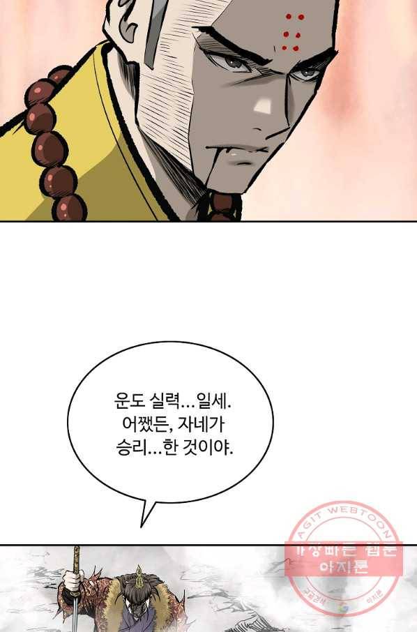 궁귀검신(카카오) 126화 12