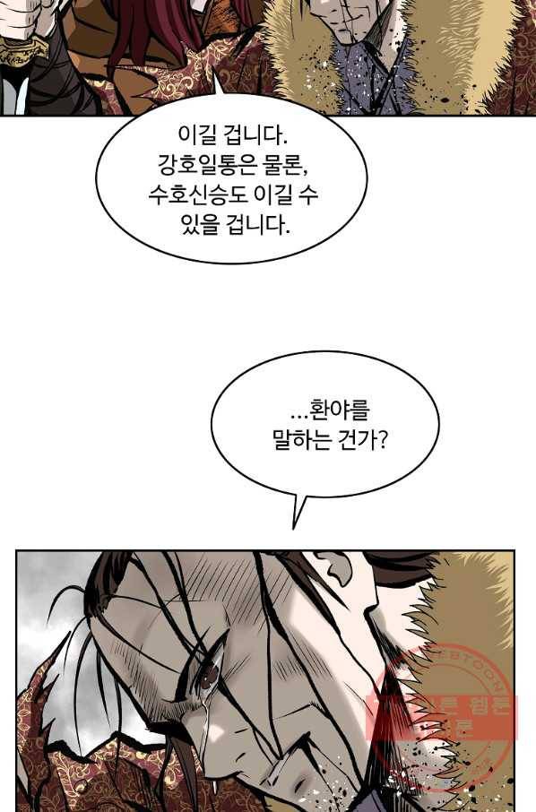 궁귀검신(카카오) 126화 16