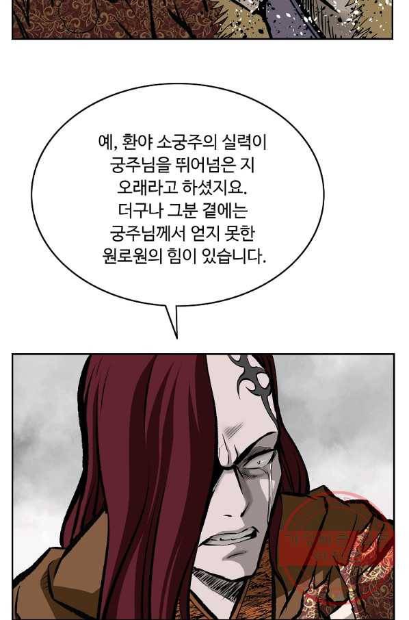 궁귀검신(카카오) 126화 17