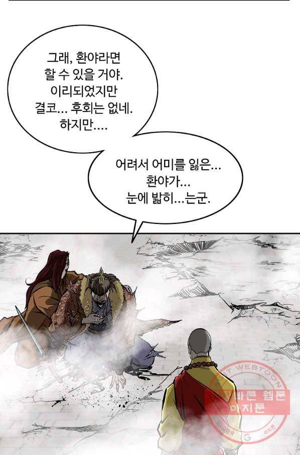 궁귀검신(카카오) 126화 18