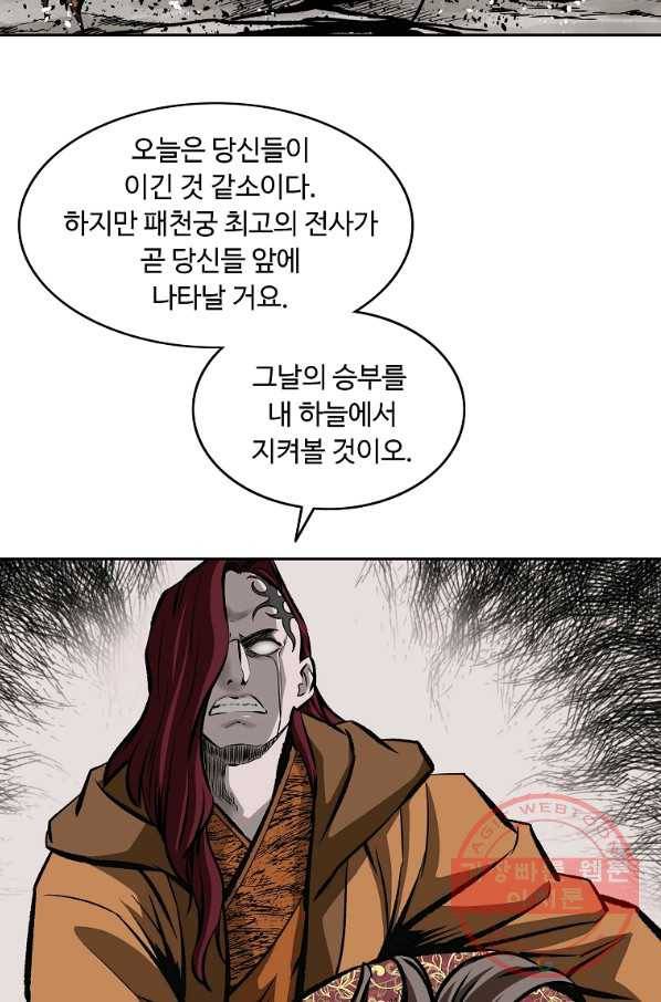 궁귀검신(카카오) 126화 20