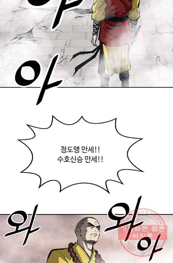 궁귀검신(카카오) 126화 24