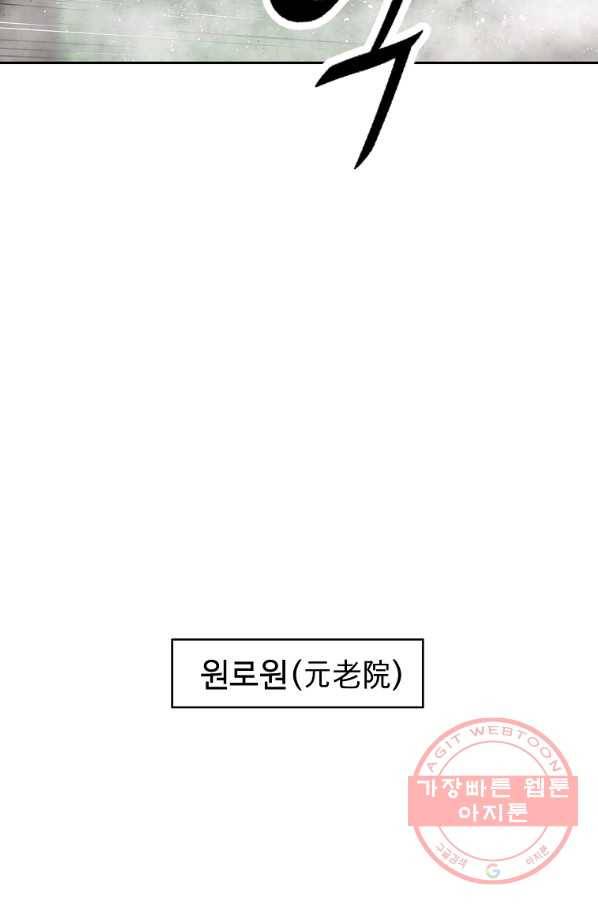 궁귀검신(카카오) 126화 28
