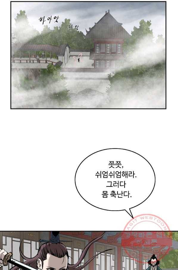 궁귀검신(카카오) 126화 29