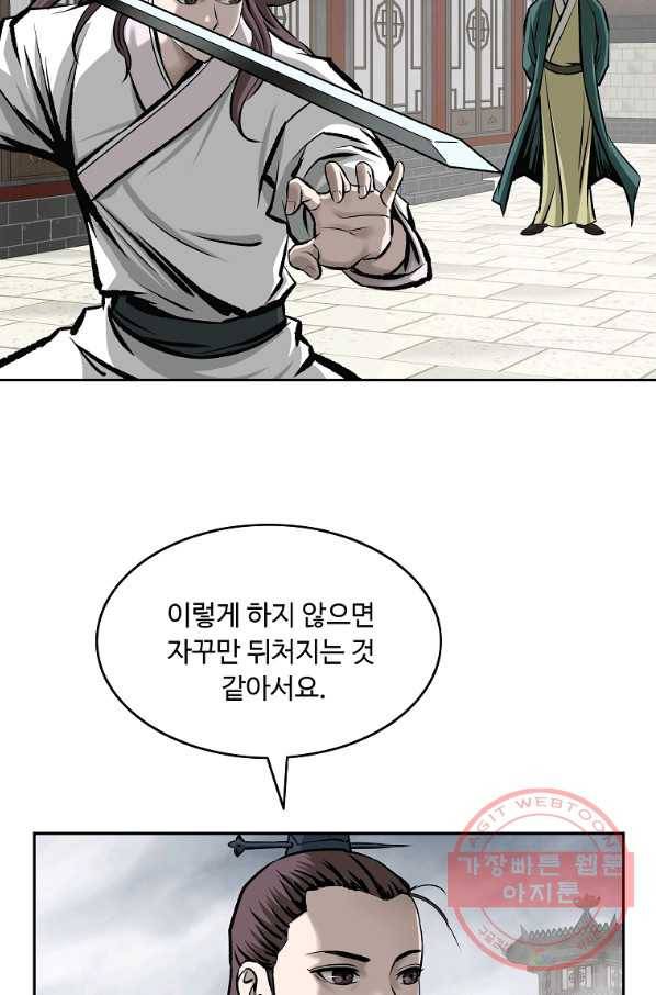 궁귀검신(카카오) 126화 30