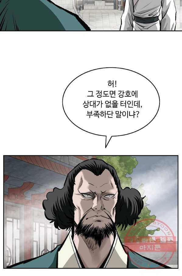 궁귀검신(카카오) 126화 32