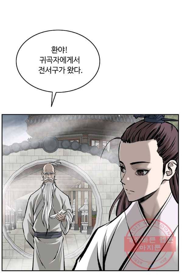 궁귀검신(카카오) 126화 33