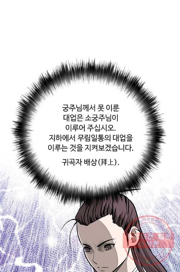 궁귀검신(카카오) 126화 34