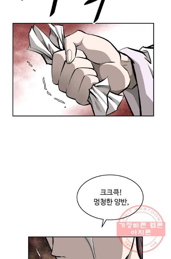 궁귀검신(카카오) 126화 36