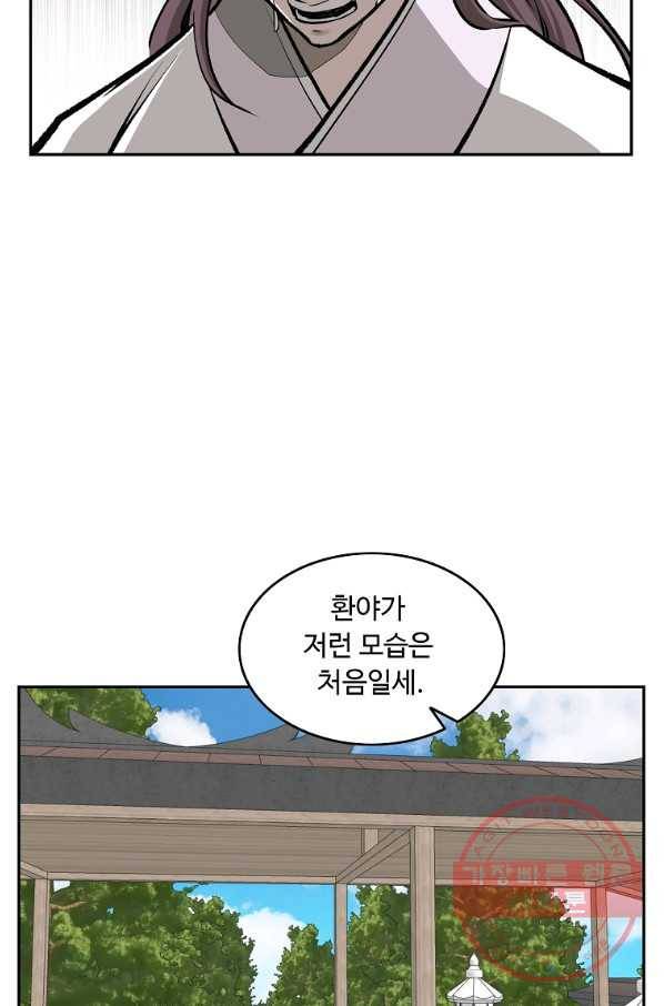 궁귀검신(카카오) 126화 38