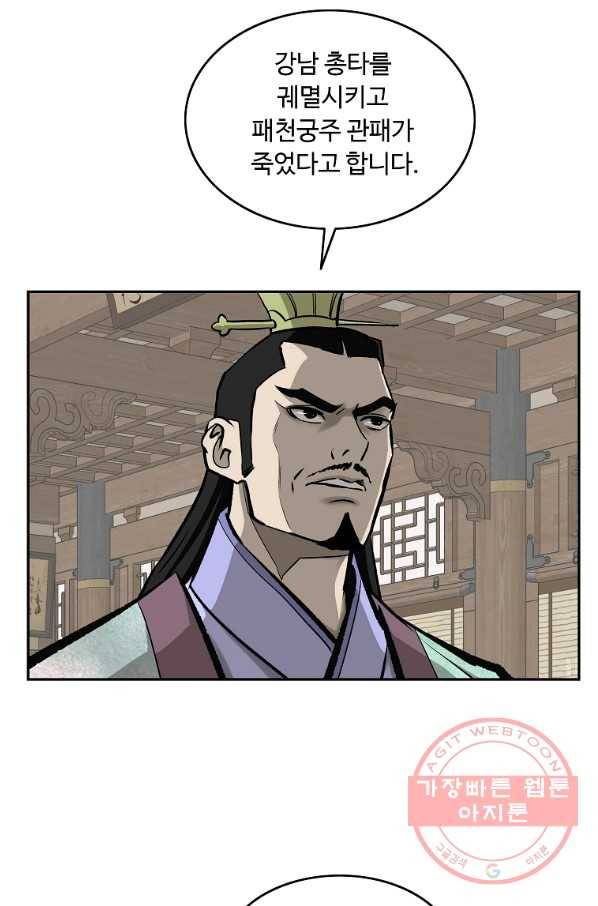 궁귀검신(카카오) 126화 44