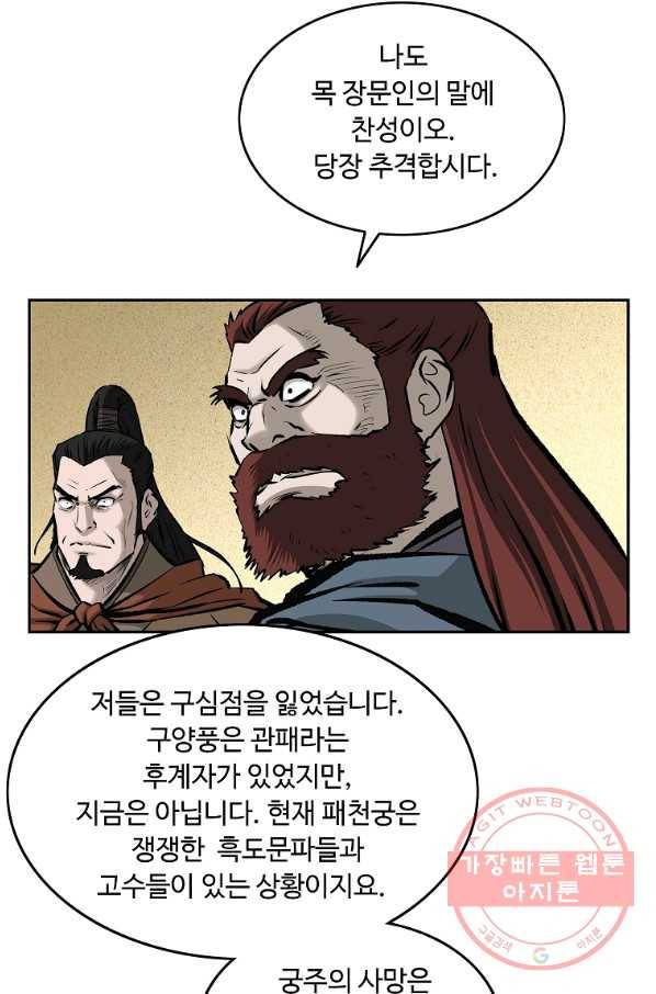 궁귀검신(카카오) 126화 49