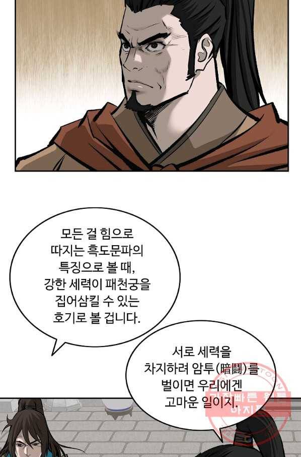 궁귀검신(카카오) 126화 51