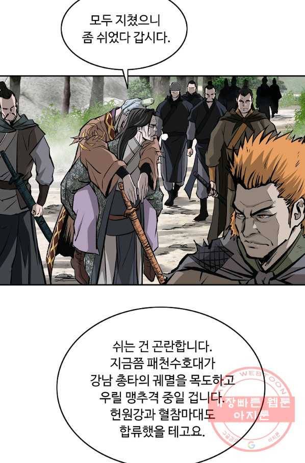 궁귀검신(카카오) 126화 55