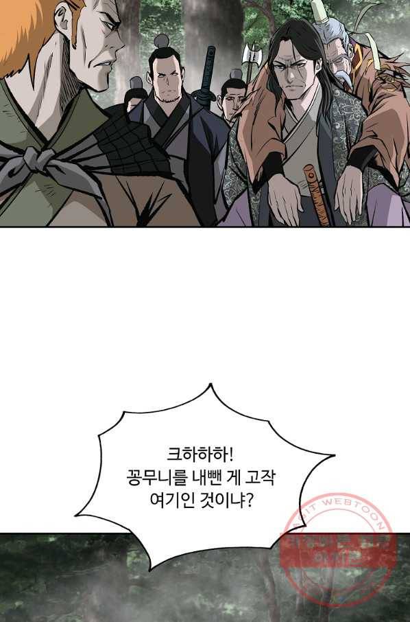 궁귀검신(카카오) 126화 57