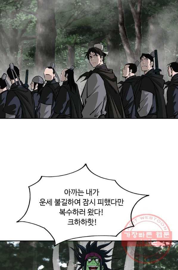 궁귀검신(카카오) 126화 58