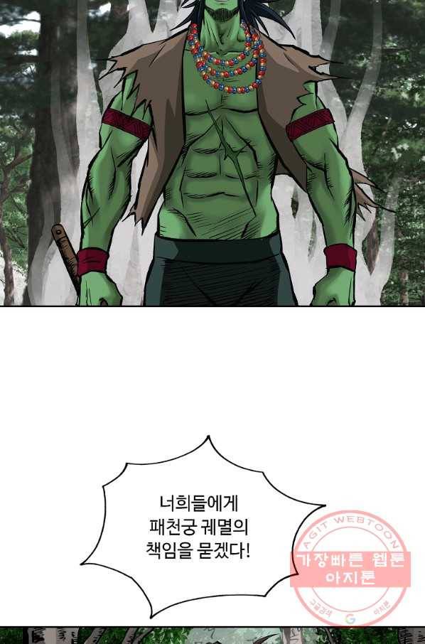 궁귀검신(카카오) 126화 59