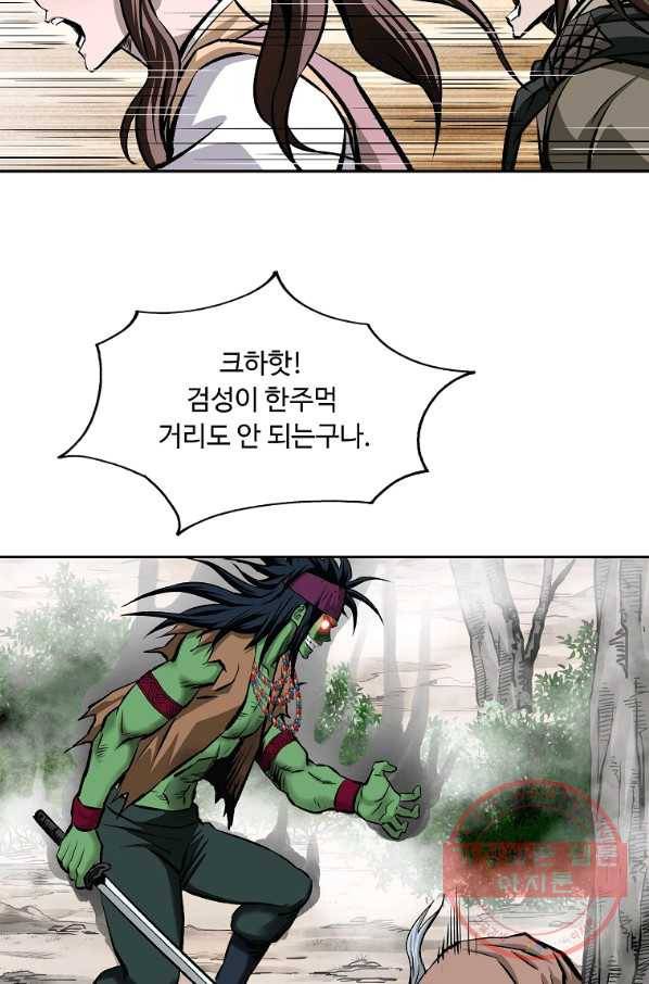 궁귀검신(카카오) 126화 76