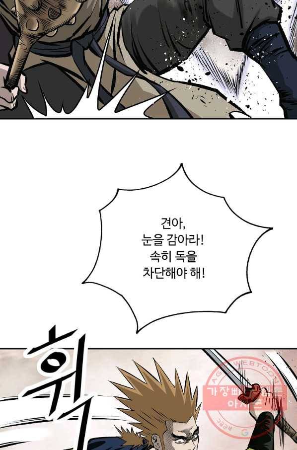 궁귀검신(카카오) 126화 83