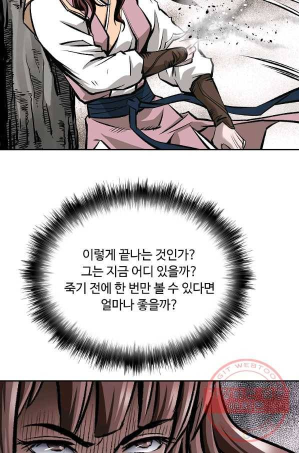 궁귀검신(카카오) 126화 86