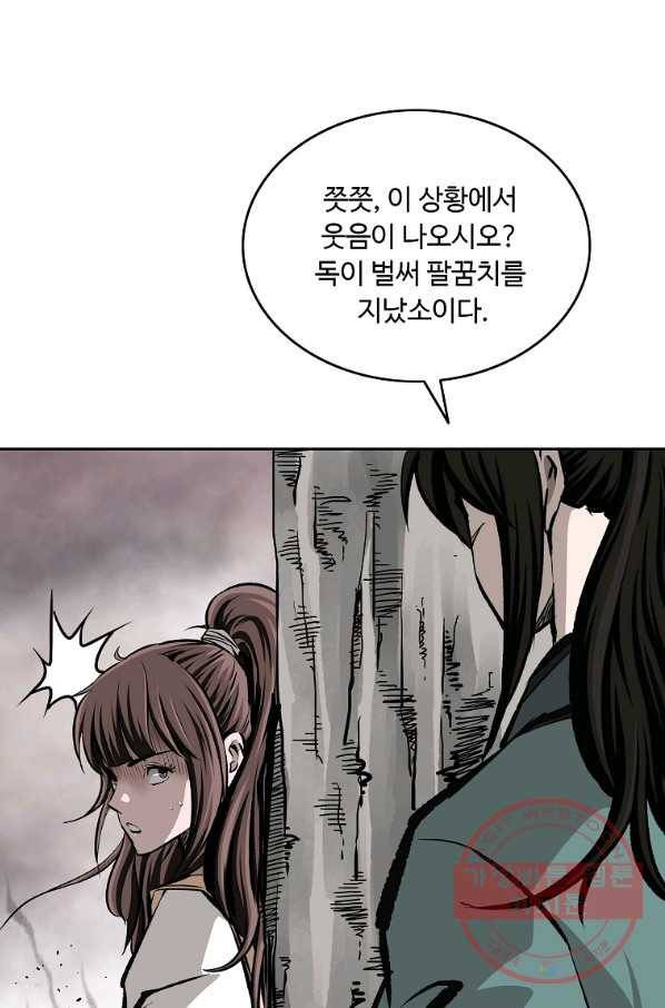 궁귀검신(카카오) 126화 88