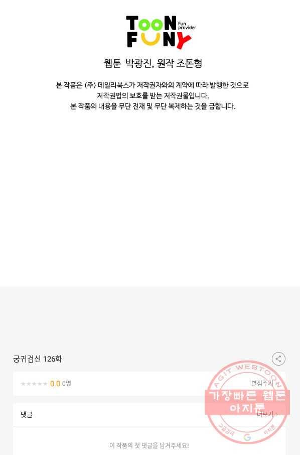 궁귀검신(카카오) 126화 90