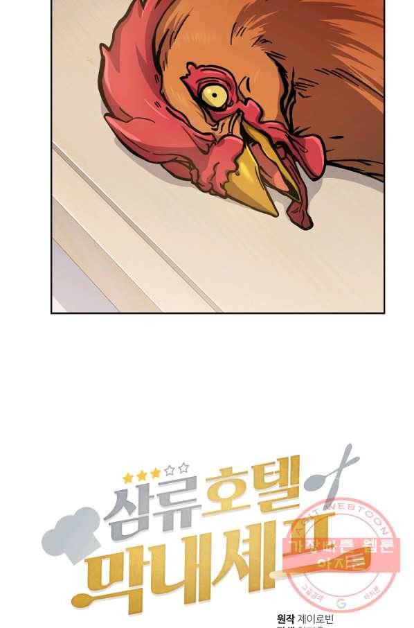 삼류호텔 막내셰프 22화 3