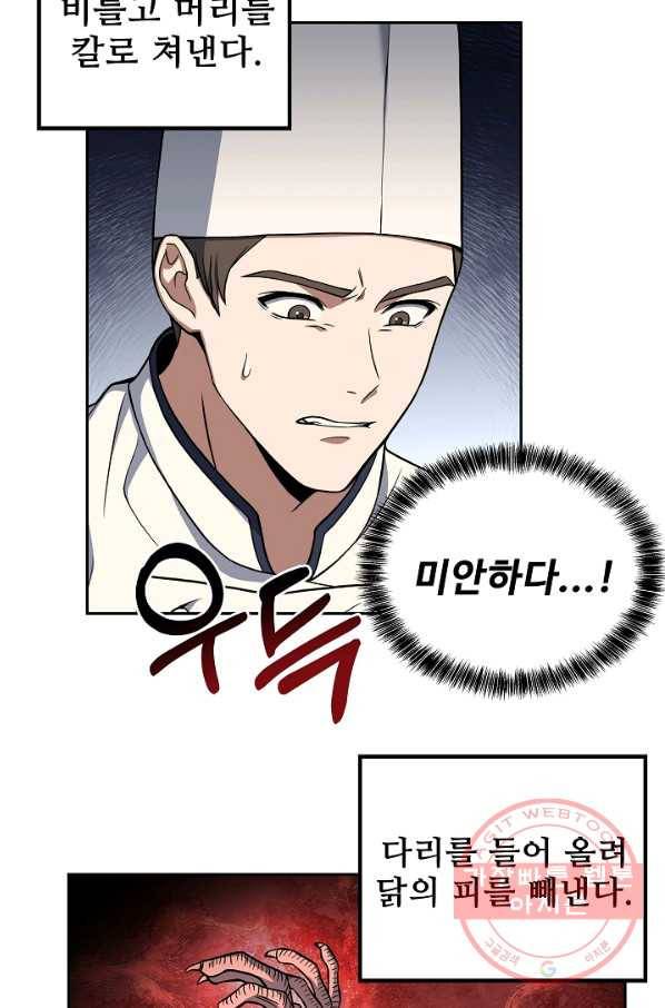 삼류호텔 막내셰프 22화 7