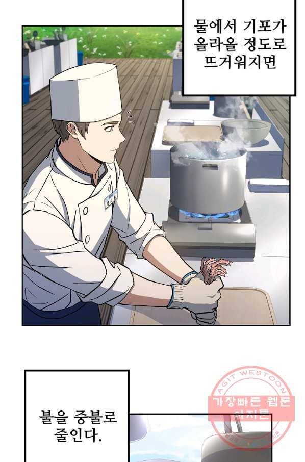 삼류호텔 막내셰프 22화 9