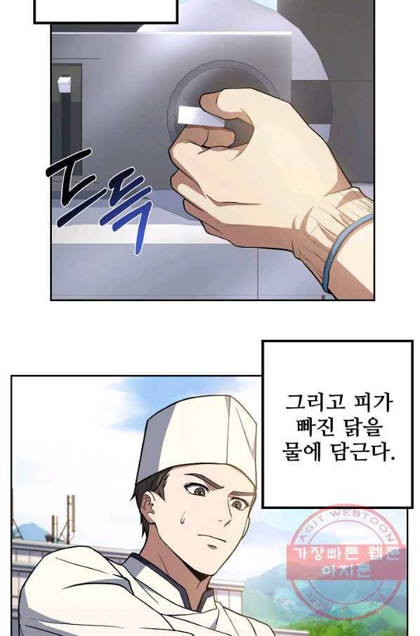 삼류호텔 막내셰프 22화 10