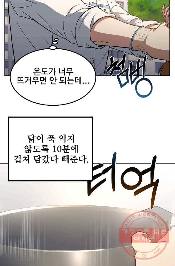 삼류호텔 막내셰프 22화 11