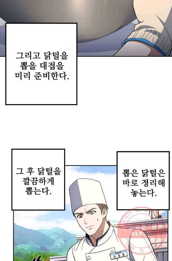 삼류호텔 막내셰프 22화 12