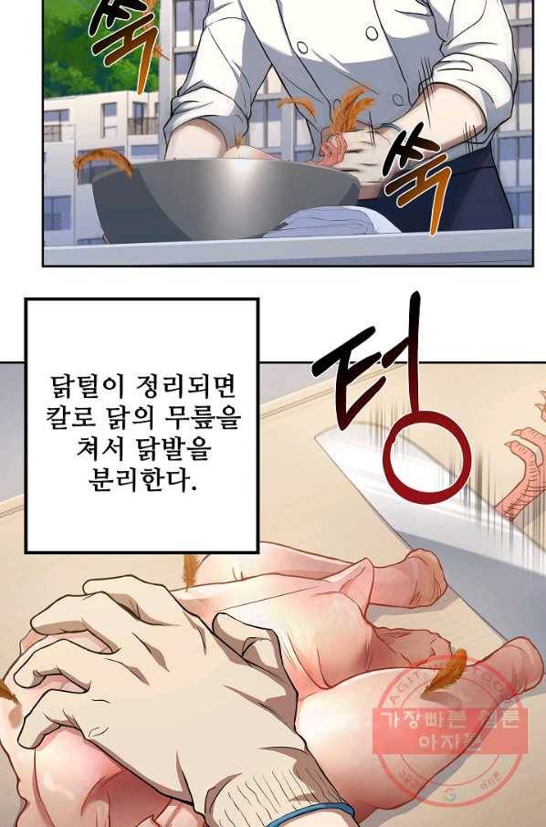삼류호텔 막내셰프 22화 13