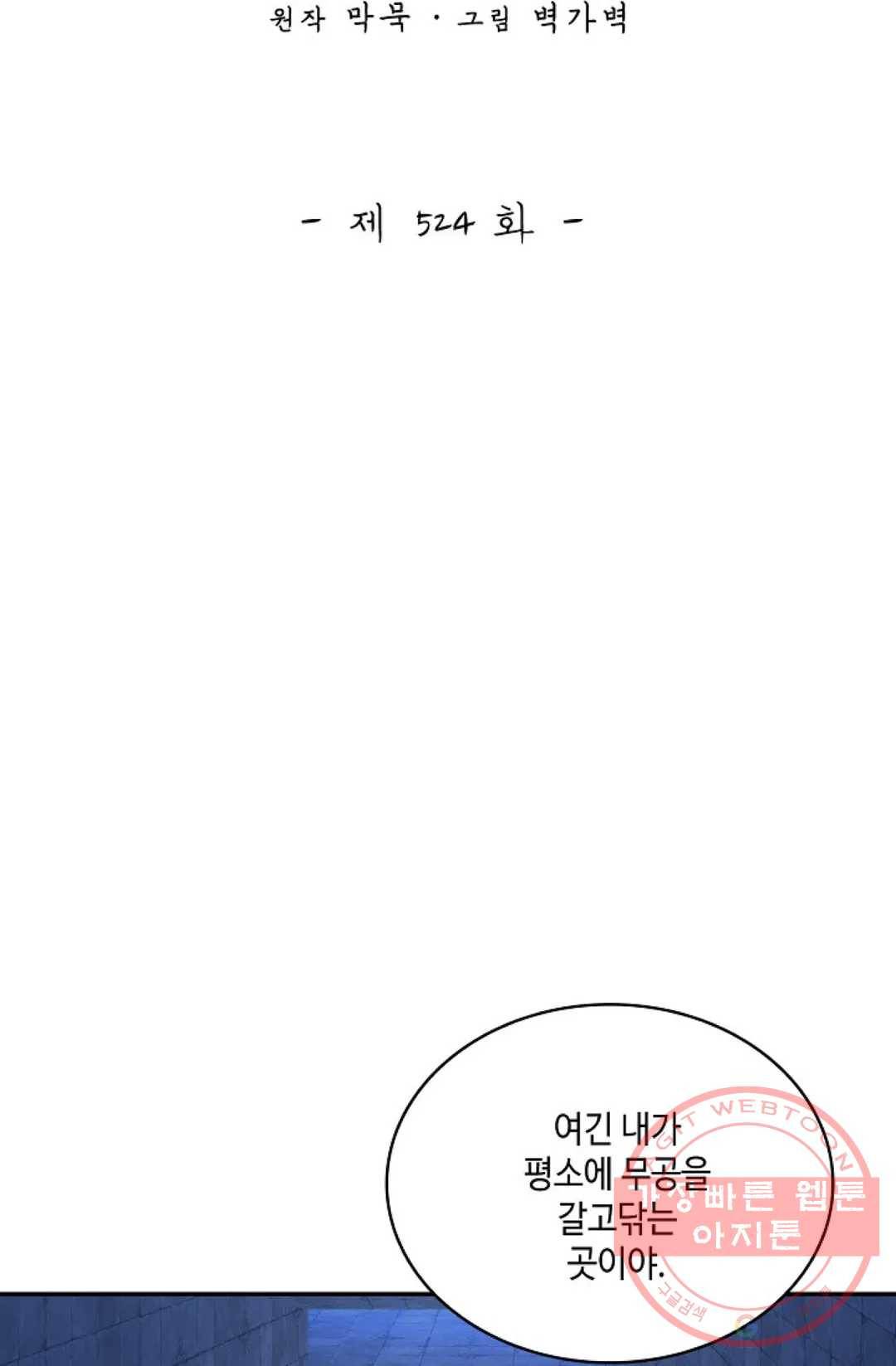 무련전봉 524화 2