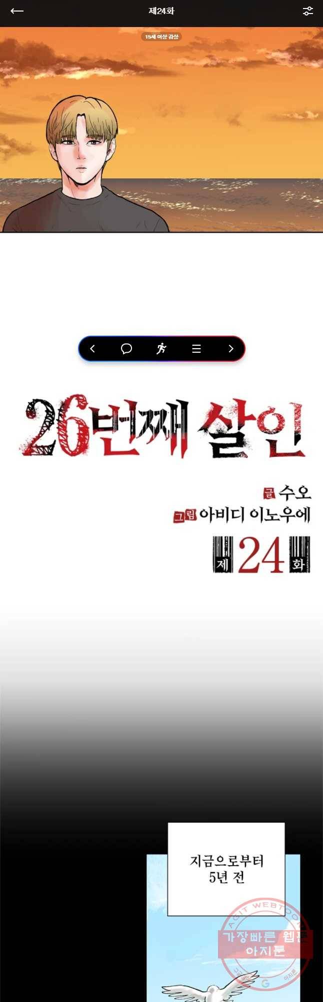 26번째 살인 제24화 1