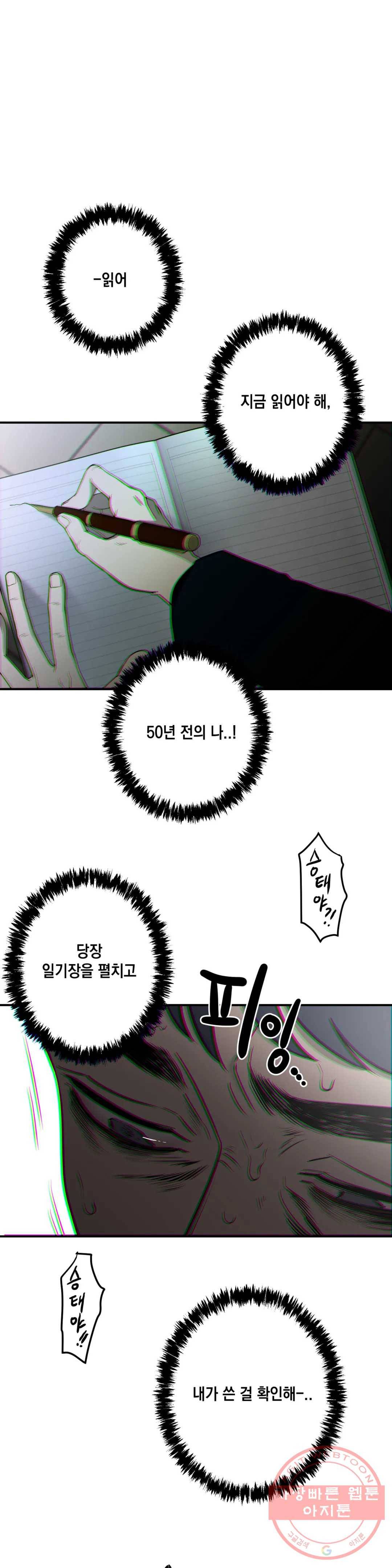 소년이 소년에게 89화 1