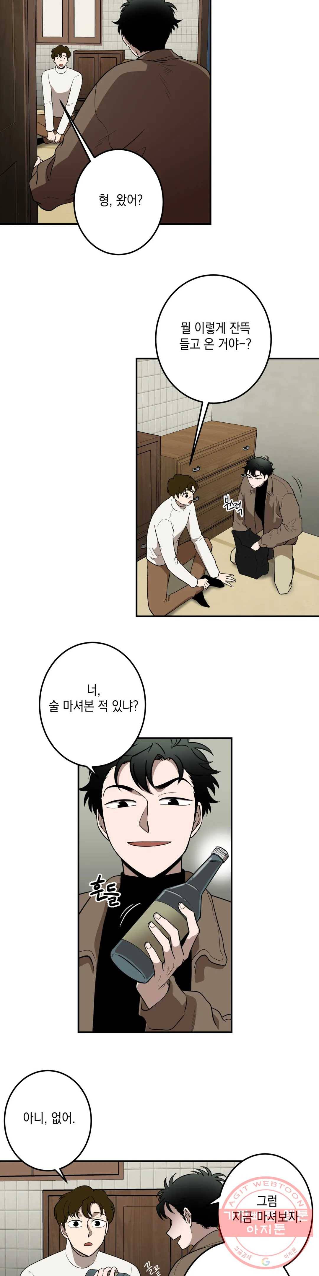 소년이 소년에게 89화 3