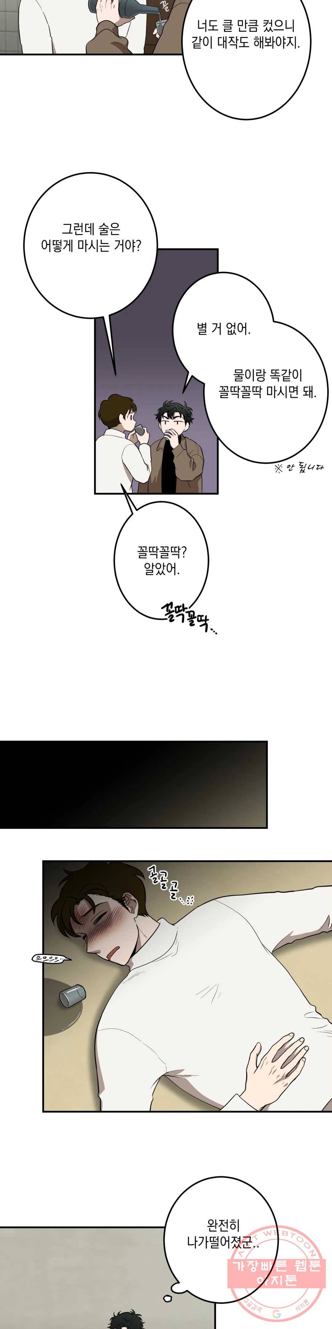 소년이 소년에게 89화 4