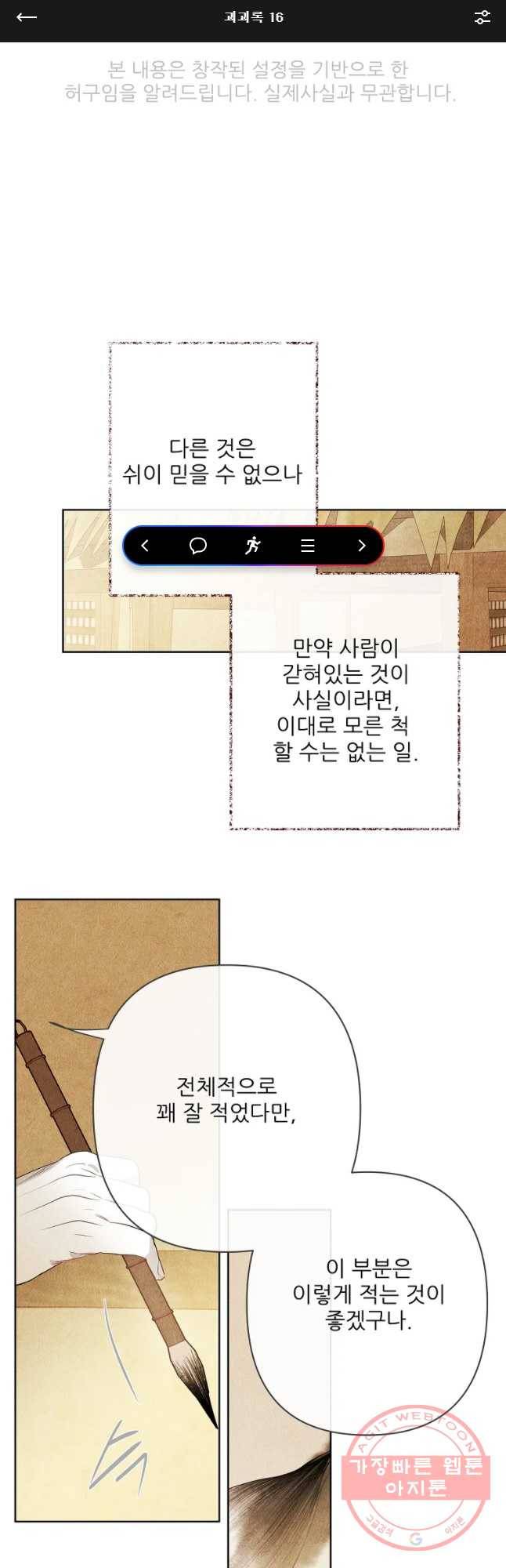 신의 태궁 괴괴록 16 1