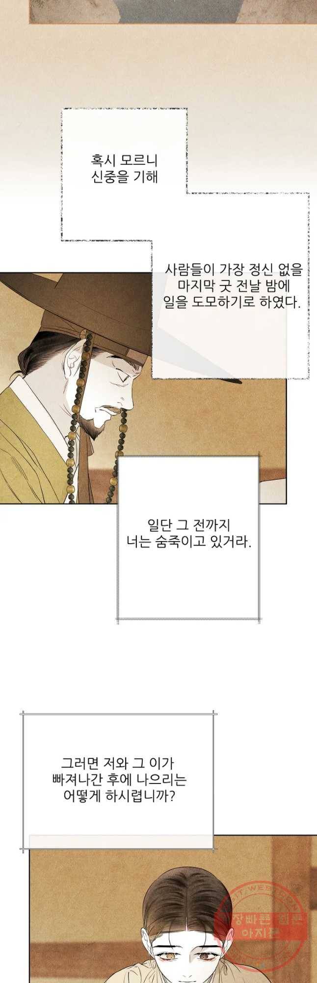 신의 태궁 괴괴록 16 7