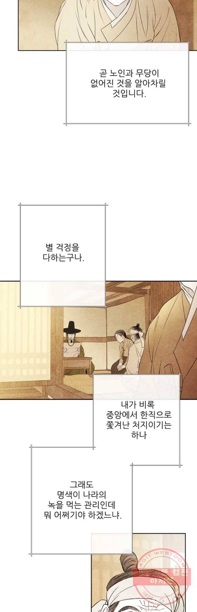신의 태궁 괴괴록 16 8