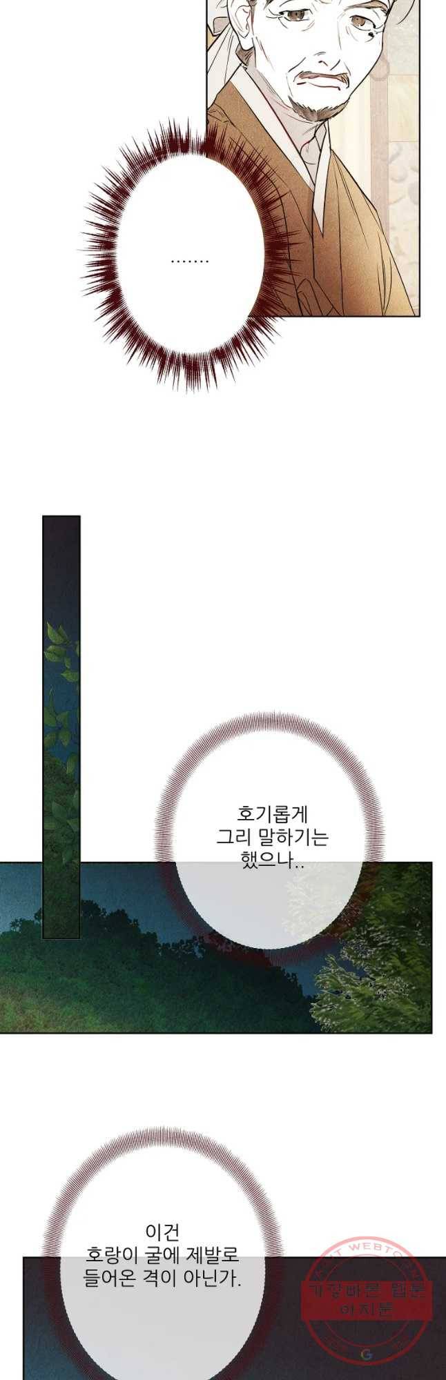신의 태궁 괴괴록 16 9