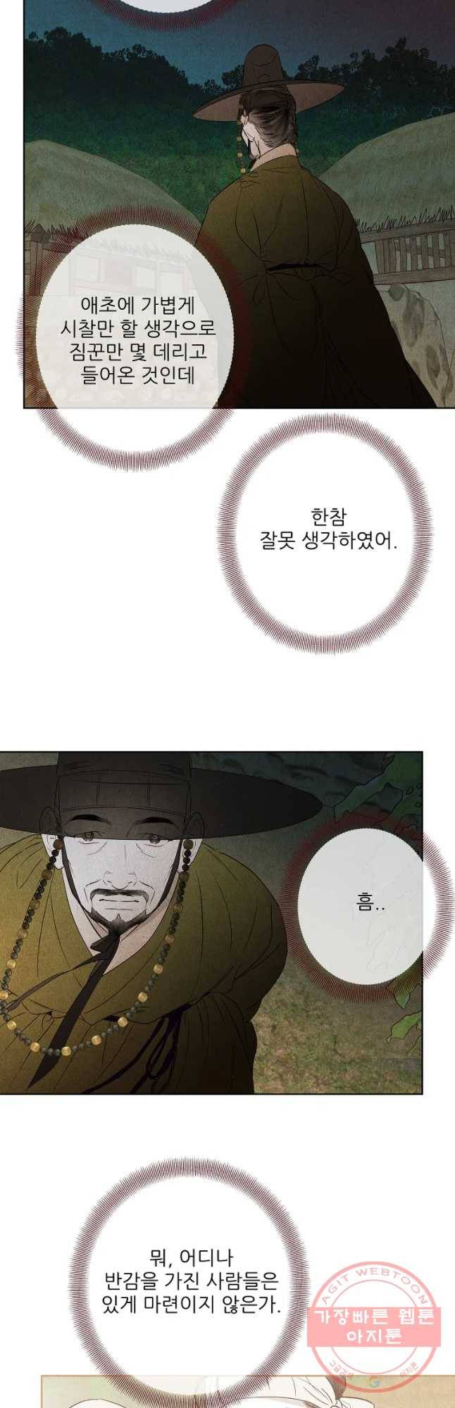 신의 태궁 괴괴록 16 10