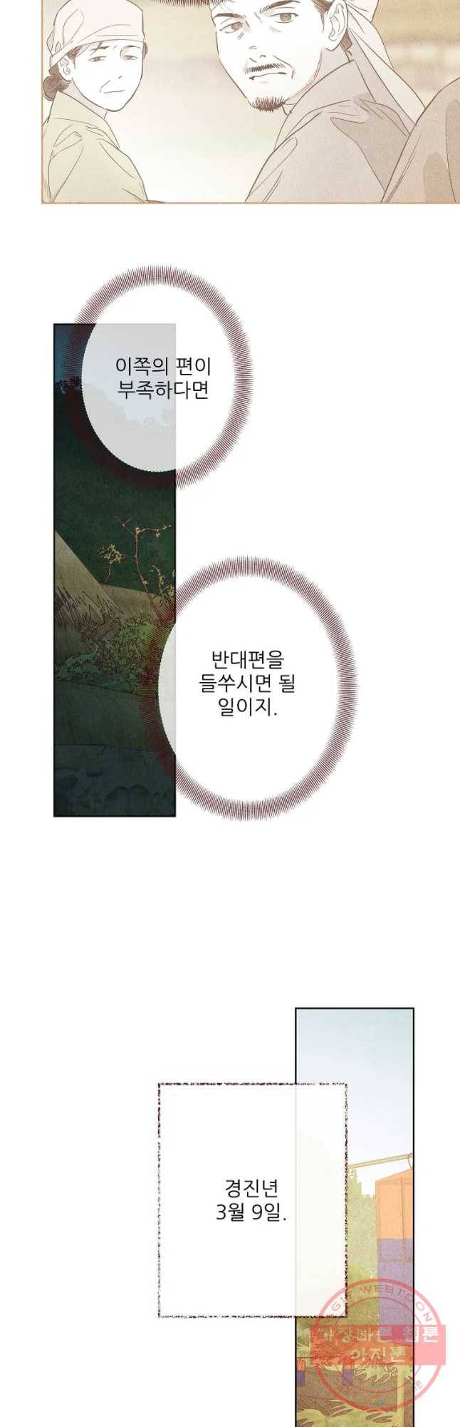 신의 태궁 괴괴록 16 11