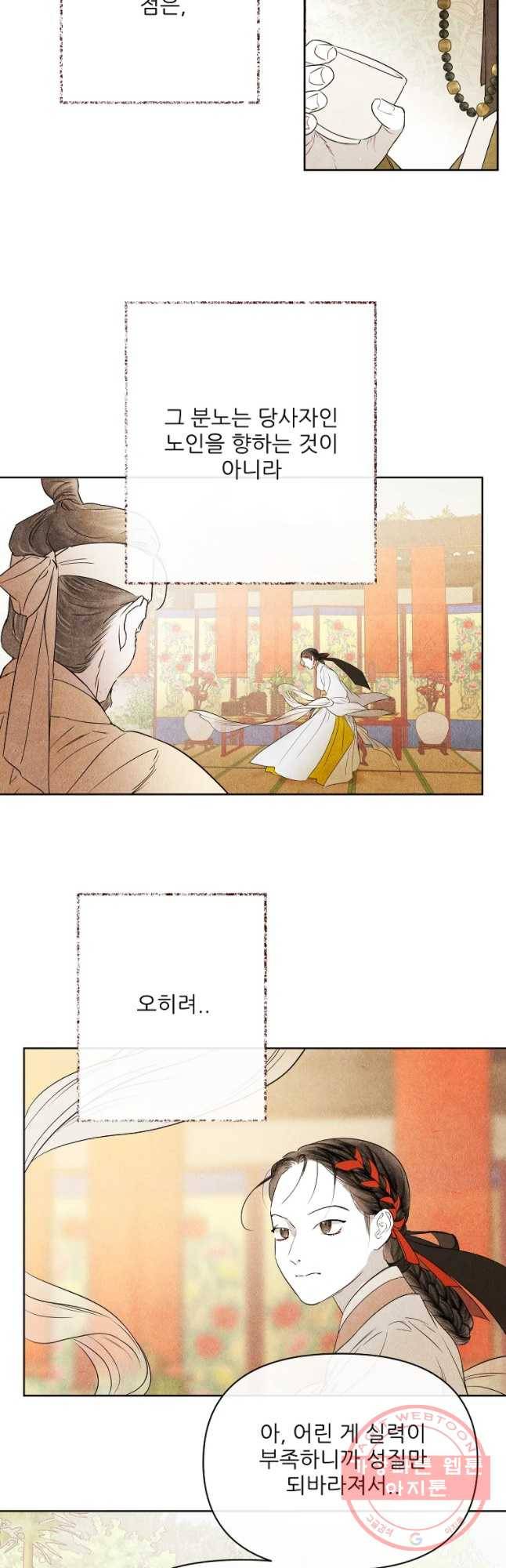 신의 태궁 괴괴록 16 14